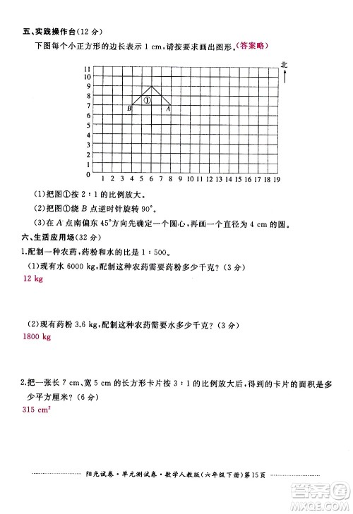 江西高校出版社2021阳光试卷单元测试卷数学六年级下册人教版答案 江西高校出版社2021阳光试卷单元测试卷数学六年级下册人教版答案