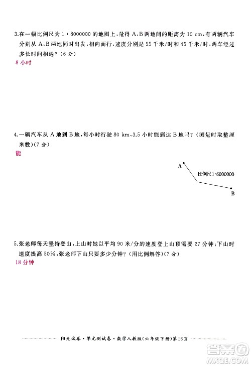 江西高校出版社2021阳光试卷单元测试卷数学六年级下册人教版答案
