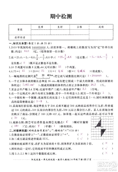江西高校出版社2021阳光试卷单元测试卷数学六年级下册人教版答案 江西高校出版社2021阳光试卷单元测试卷数学六年级下册人教版答案