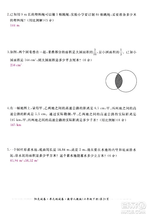 江西高校出版社2021阳光试卷单元测试卷数学六年级下册人教版答案 江西高校出版社2021阳光试卷单元测试卷数学六年级下册人教版答案