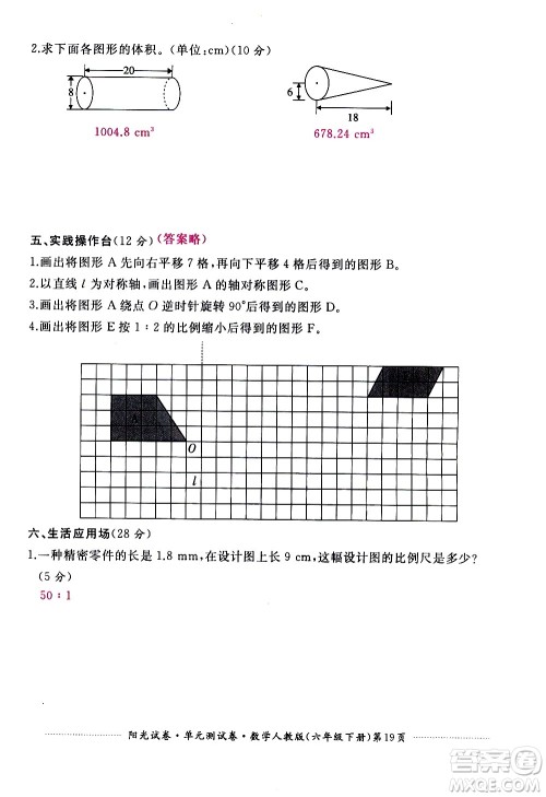 江西高校出版社2021阳光试卷单元测试卷数学六年级下册人教版答案 江西高校出版社2021阳光试卷单元测试卷数学六年级下册人教版答案