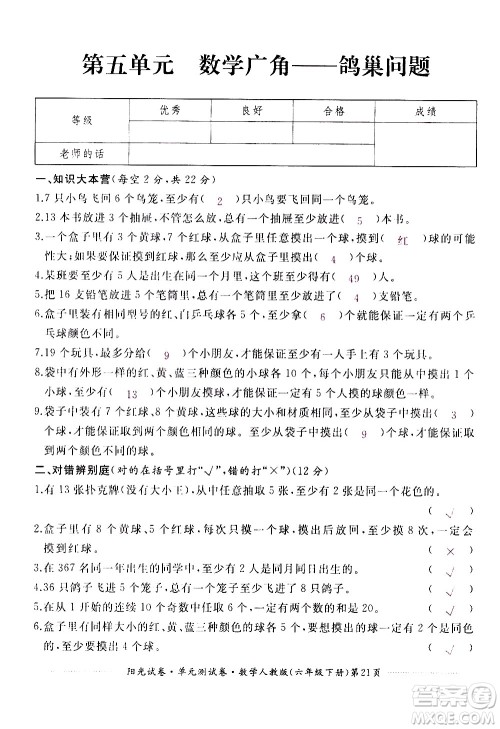 江西高校出版社2021阳光试卷单元测试卷数学六年级下册人教版答案 江西高校出版社2021阳光试卷单元测试卷数学六年级下册人教版答案