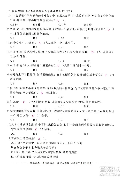 江西高校出版社2021阳光试卷单元测试卷数学六年级下册人教版答案 江西高校出版社2021阳光试卷单元测试卷数学六年级下册人教版答案