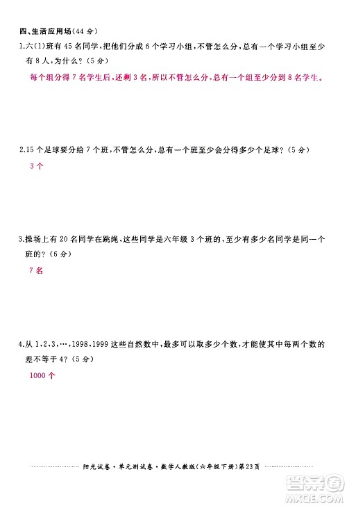 江西高校出版社2021阳光试卷单元测试卷数学六年级下册人教版答案 江西高校出版社2021阳光试卷单元测试卷数学六年级下册人教版答案