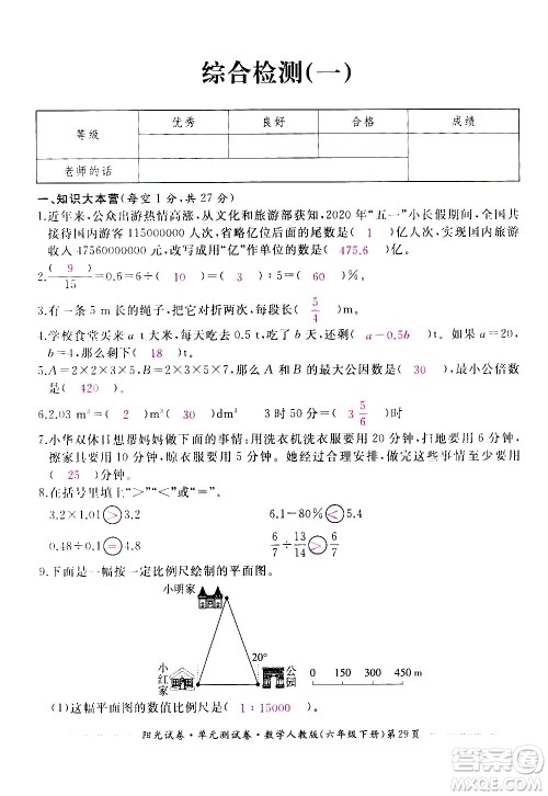江西高校出版社2021阳光试卷单元测试卷数学六年级下册人教版答案 江西高校出版社2021阳光试卷单元测试卷数学六年级下册人教版答案