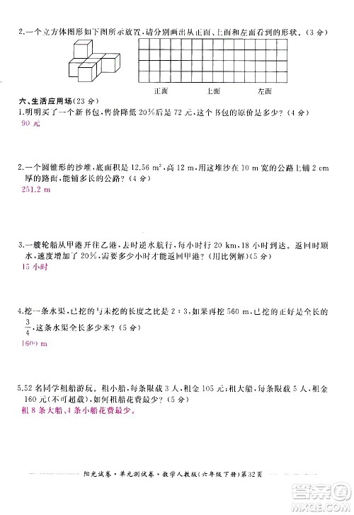 江西高校出版社2021阳光试卷单元测试卷数学六年级下册人教版答案 江西高校出版社2021阳光试卷单元测试卷数学六年级下册人教版答案