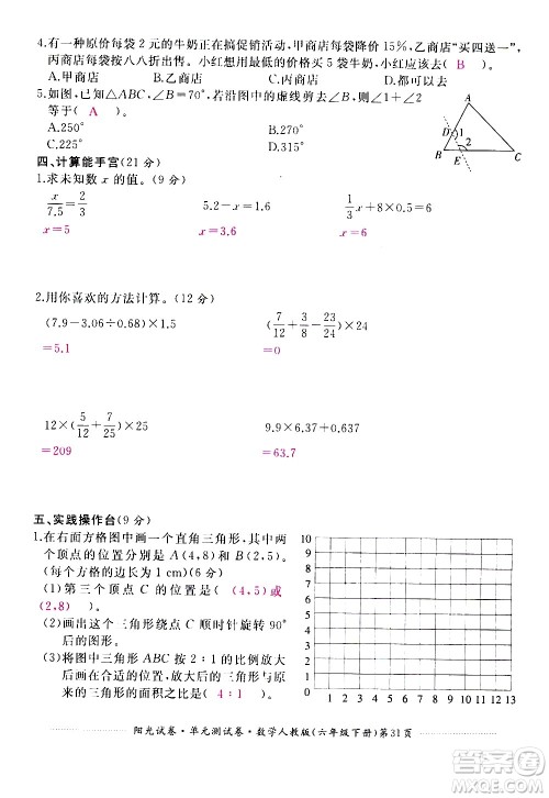 江西高校出版社2021阳光试卷单元测试卷数学六年级下册人教版答案 江西高校出版社2021阳光试卷单元测试卷数学六年级下册人教版答案