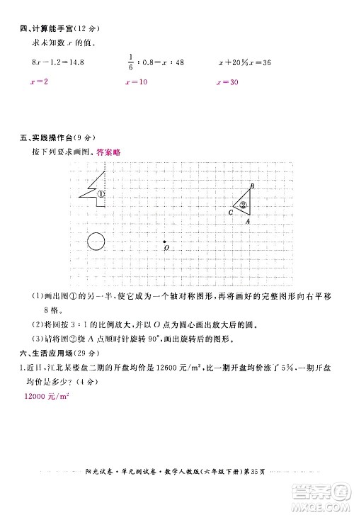 江西高校出版社2021阳光试卷单元测试卷数学六年级下册人教版答案 江西高校出版社2021阳光试卷单元测试卷数学六年级下册人教版答案