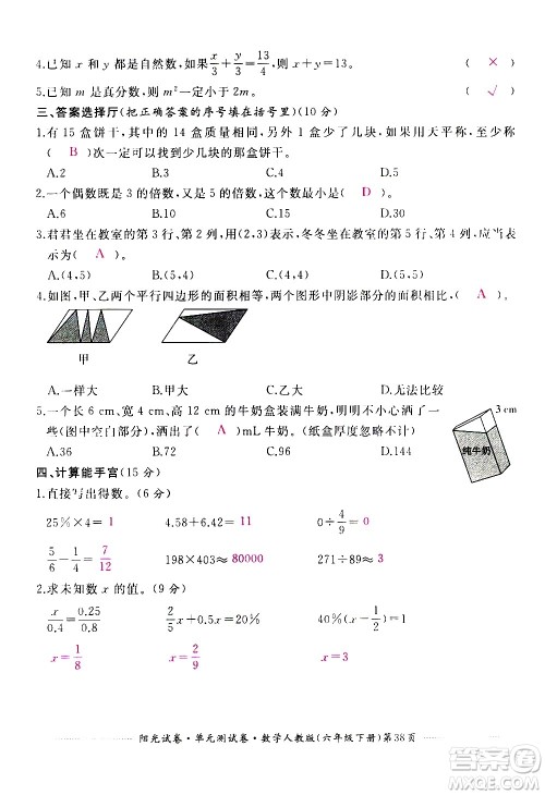 江西高校出版社2021阳光试卷单元测试卷数学六年级下册人教版答案 江西高校出版社2021阳光试卷单元测试卷数学六年级下册人教版答案