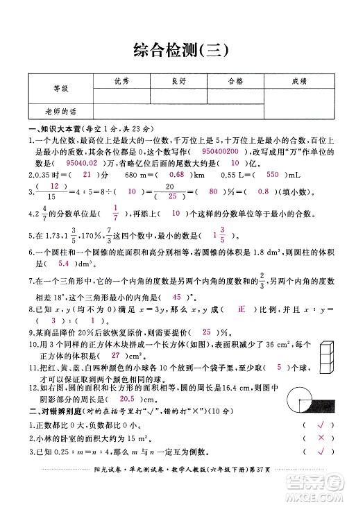 江西高校出版社2021阳光试卷单元测试卷数学六年级下册人教版答案 江西高校出版社2021阳光试卷单元测试卷数学六年级下册人教版答案