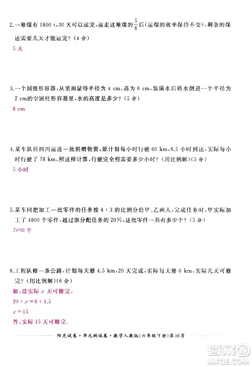 江西高校出版社2021阳光试卷单元测试卷数学六年级下册人教版答案 江西高校出版社2021阳光试卷单元测试卷数学六年级下册人教版答案