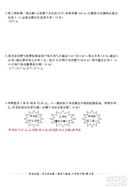 江西高校出版社2021阳光试卷单元测试卷数学六年级下册人教版答案 江西高校出版社2021阳光试卷单元测试卷数学六年级下册人教版答案