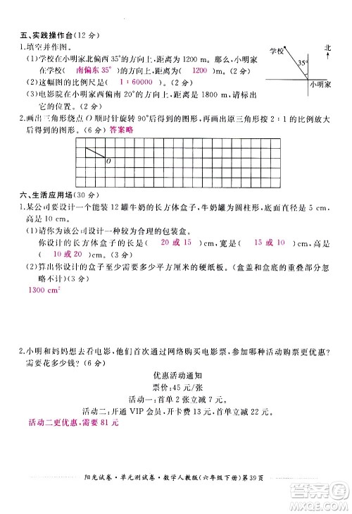 江西高校出版社2021阳光试卷单元测试卷数学六年级下册人教版答案 江西高校出版社2021阳光试卷单元测试卷数学六年级下册人教版答案