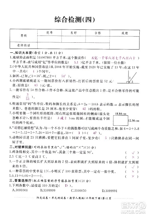 江西高校出版社2021阳光试卷单元测试卷数学六年级下册人教版答案 江西高校出版社2021阳光试卷单元测试卷数学六年级下册人教版答案