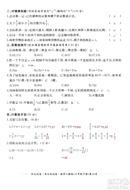 江西高校出版社2021阳光试卷单元测试卷数学六年级下册人教版答案 江西高校出版社2021阳光试卷单元测试卷数学六年级下册人教版答案
