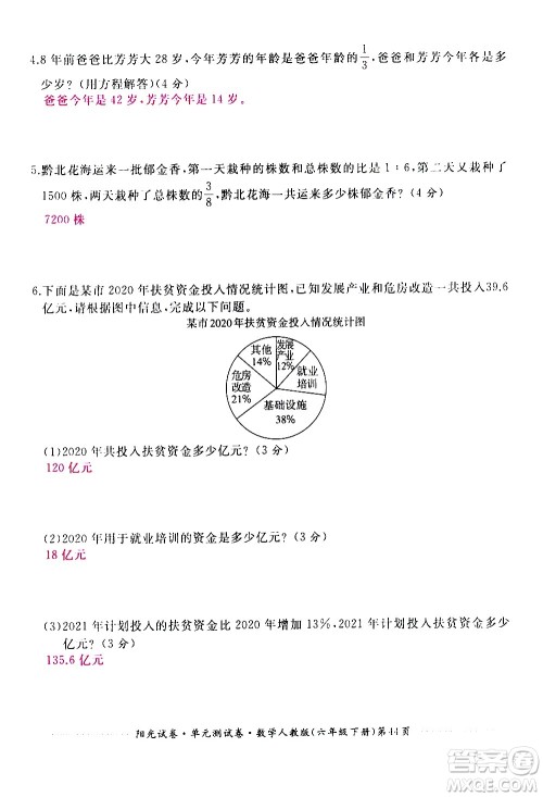 江西高校出版社2021阳光试卷单元测试卷数学六年级下册人教版答案 江西高校出版社2021阳光试卷单元测试卷数学六年级下册人教版答案