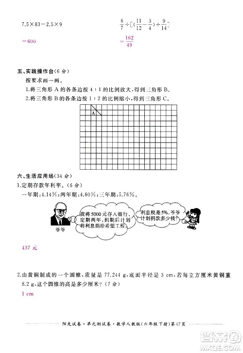 江西高校出版社2021阳光试卷单元测试卷数学六年级下册人教版答案 江西高校出版社2021阳光试卷单元测试卷数学六年级下册人教版答案