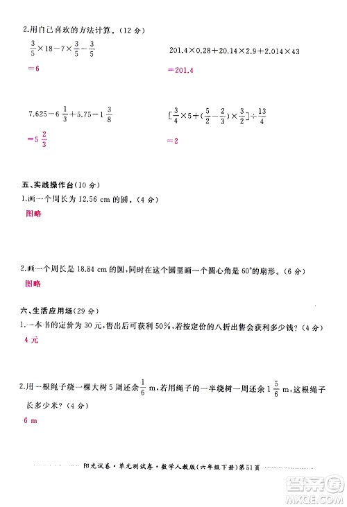 江西高校出版社2021阳光试卷单元测试卷数学六年级下册人教版答案 江西高校出版社2021阳光试卷单元测试卷数学六年级下册人教版答案