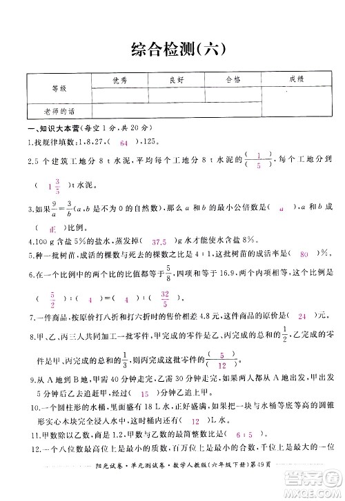 江西高校出版社2021阳光试卷单元测试卷数学六年级下册人教版答案 江西高校出版社2021阳光试卷单元测试卷数学六年级下册人教版答案
