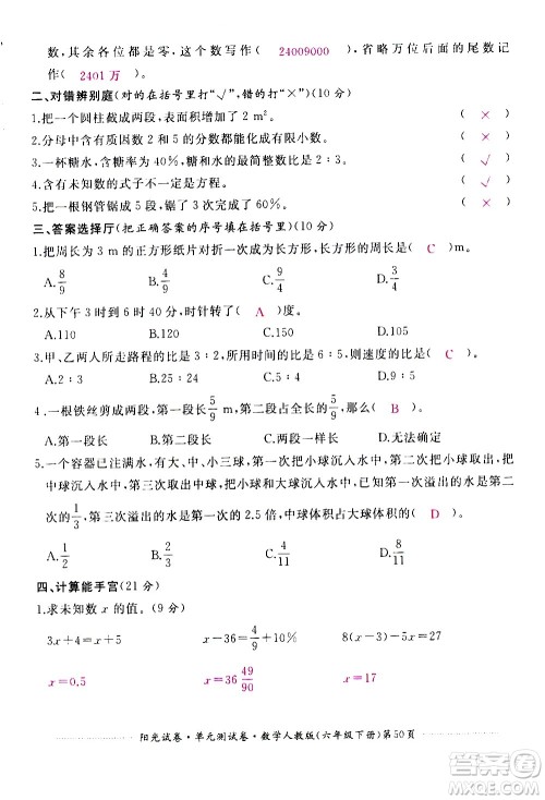 江西高校出版社2021阳光试卷单元测试卷数学六年级下册人教版答案 江西高校出版社2021阳光试卷单元测试卷数学六年级下册人教版答案