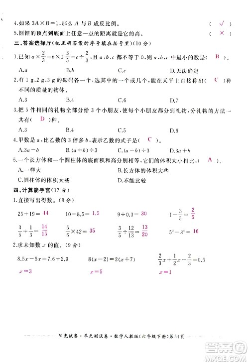 江西高校出版社2021阳光试卷单元测试卷数学六年级下册人教版答案 江西高校出版社2021阳光试卷单元测试卷数学六年级下册人教版答案