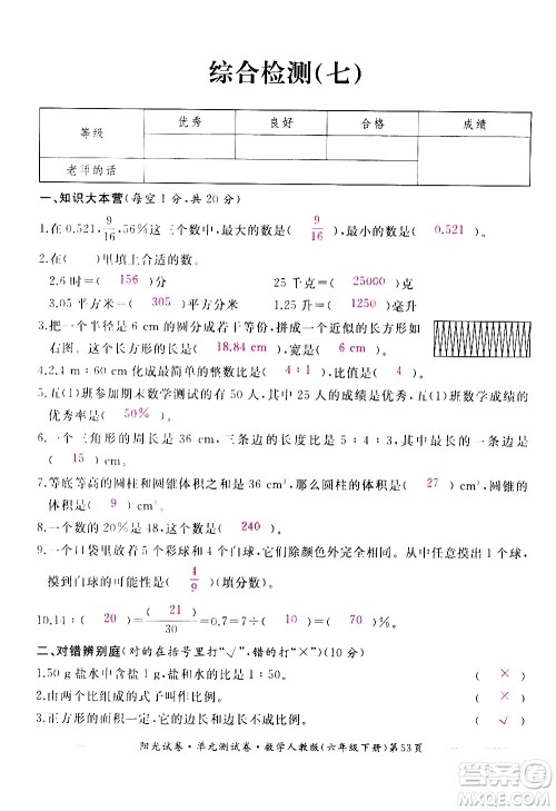 江西高校出版社2021阳光试卷单元测试卷数学六年级下册人教版答案 江西高校出版社2021阳光试卷单元测试卷数学六年级下册人教版答案
