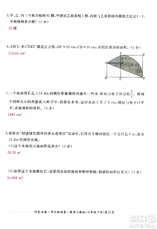 江西高校出版社2021阳光试卷单元测试卷数学六年级下册人教版答案 江西高校出版社2021阳光试卷单元测试卷数学六年级下册人教版答案