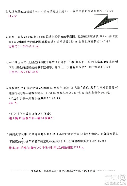 江西高校出版社2021阳光试卷单元测试卷数学六年级下册人教版答案 江西高校出版社2021阳光试卷单元测试卷数学六年级下册人教版答案