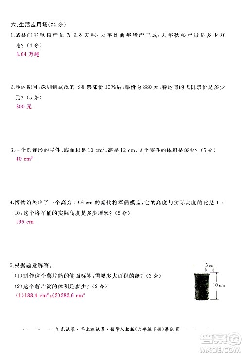 江西高校出版社2021阳光试卷单元测试卷数学六年级下册人教版答案 江西高校出版社2021阳光试卷单元测试卷数学六年级下册人教版答案