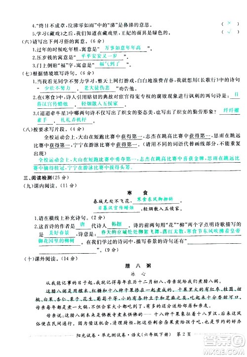 江西高校出版社2021阳光试卷单元测试卷语文六年级下册部编人教版答案