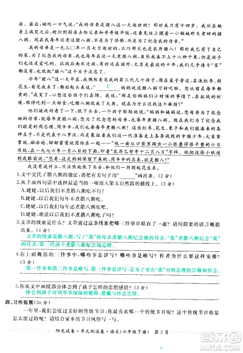 江西高校出版社2021阳光试卷单元测试卷语文六年级下册部编人教版答案