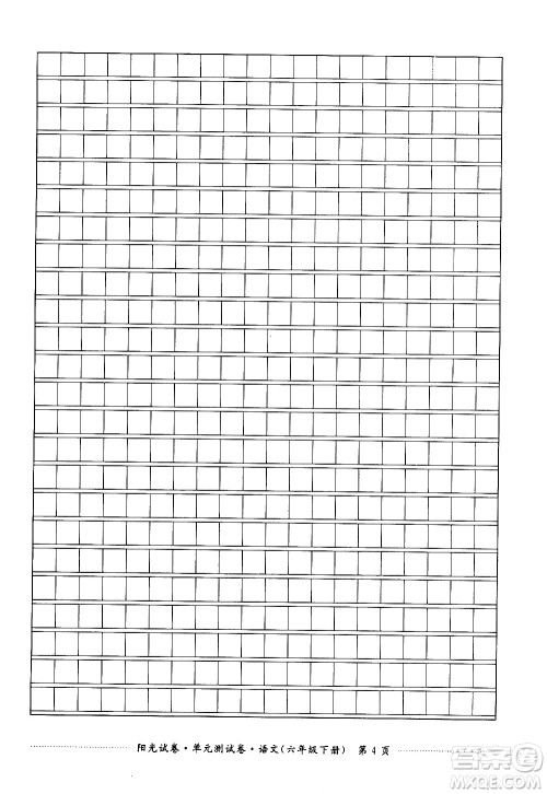 江西高校出版社2021阳光试卷单元测试卷语文六年级下册部编人教版答案