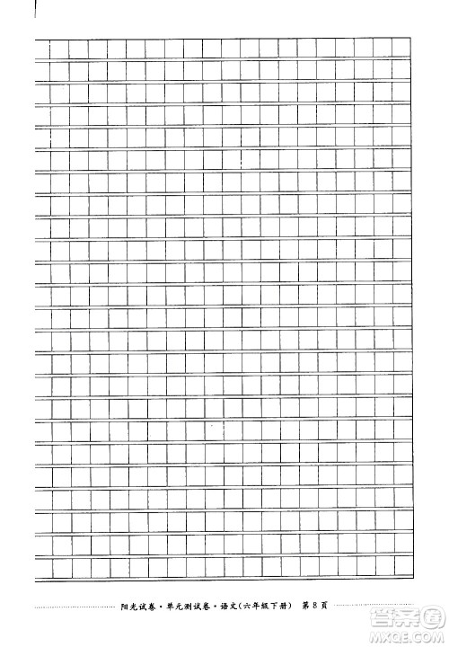江西高校出版社2021阳光试卷单元测试卷语文六年级下册部编人教版答案