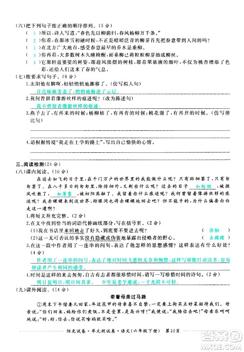 江西高校出版社2021阳光试卷单元测试卷语文六年级下册部编人教版答案