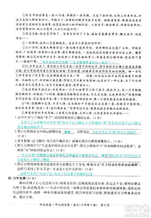 江西高校出版社2021阳光试卷单元测试卷语文六年级下册部编人教版答案