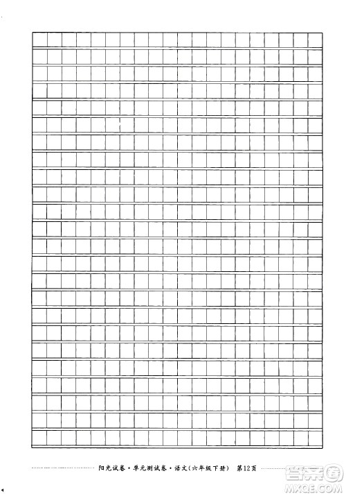 江西高校出版社2021阳光试卷单元测试卷语文六年级下册部编人教版答案
