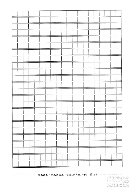 江西高校出版社2021阳光试卷单元测试卷语文六年级下册部编人教版答案