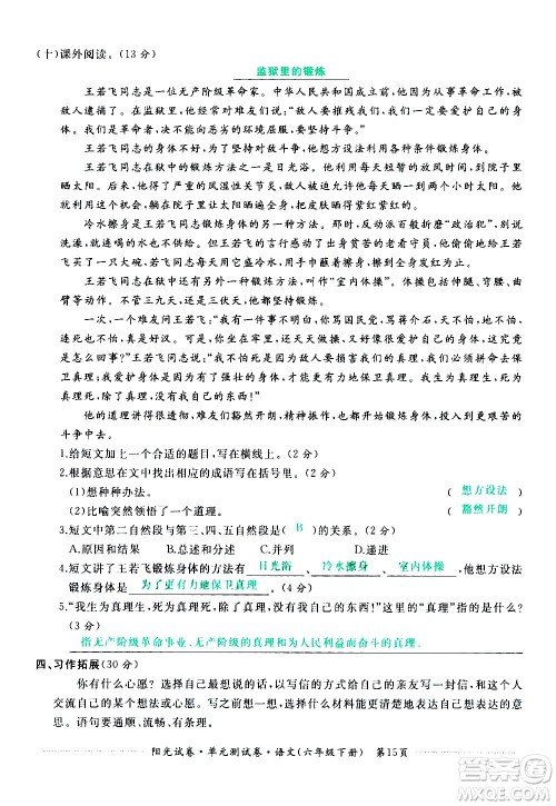 江西高校出版社2021阳光试卷单元测试卷语文六年级下册部编人教版答案