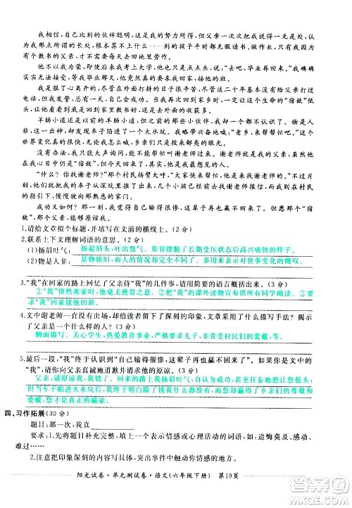 江西高校出版社2021阳光试卷单元测试卷语文六年级下册部编人教版答案