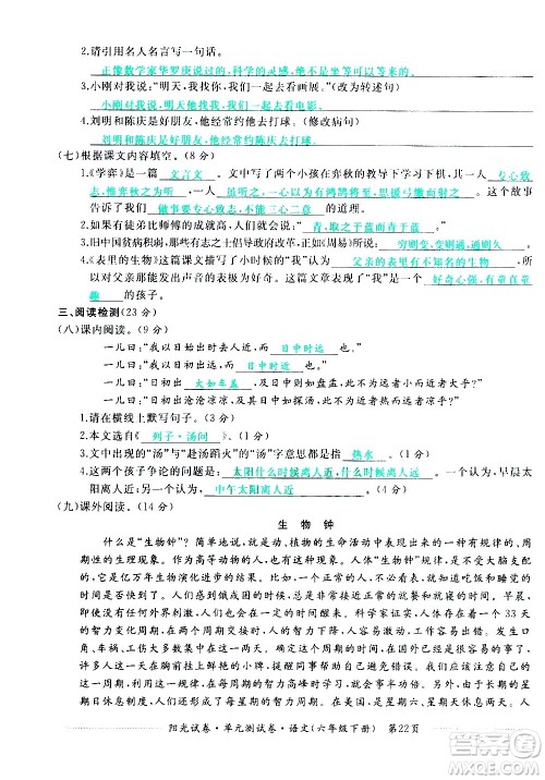 江西高校出版社2021阳光试卷单元测试卷语文六年级下册部编人教版答案