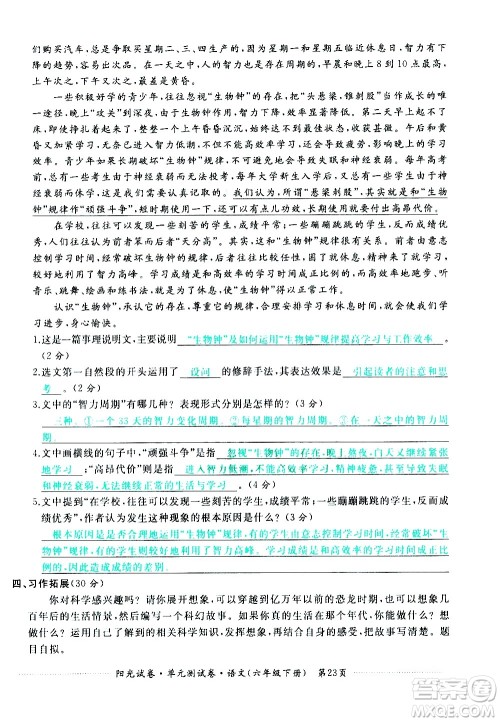 江西高校出版社2021阳光试卷单元测试卷语文六年级下册部编人教版答案
