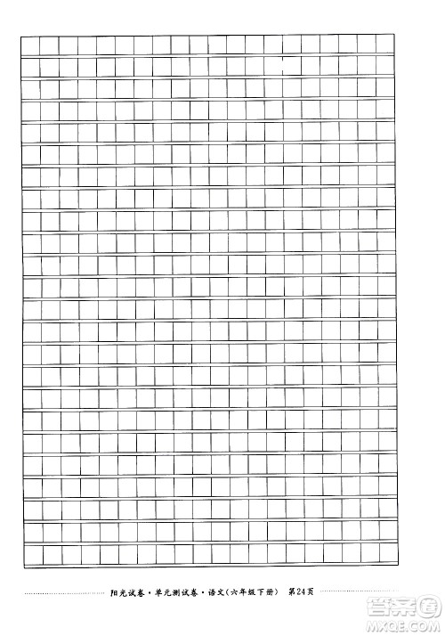 江西高校出版社2021阳光试卷单元测试卷语文六年级下册部编人教版答案