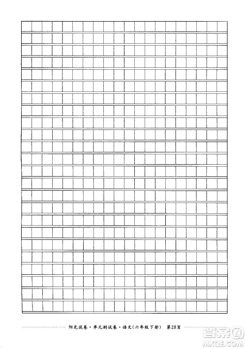 江西高校出版社2021阳光试卷单元测试卷语文六年级下册部编人教版答案