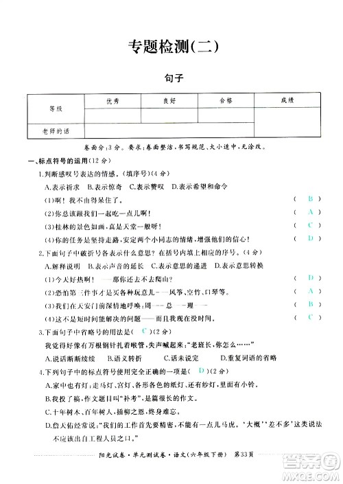 江西高校出版社2021阳光试卷单元测试卷语文六年级下册部编人教版答案