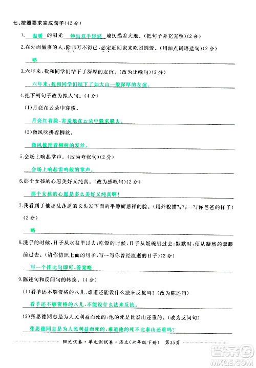 江西高校出版社2021阳光试卷单元测试卷语文六年级下册部编人教版答案