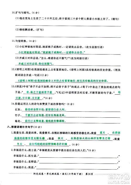 江西高校出版社2021阳光试卷单元测试卷语文六年级下册部编人教版答案