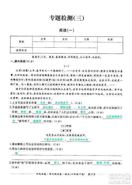 江西高校出版社2021阳光试卷单元测试卷语文六年级下册部编人教版答案