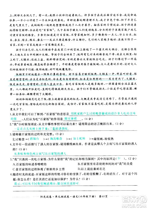 江西高校出版社2021阳光试卷单元测试卷语文六年级下册部编人教版答案