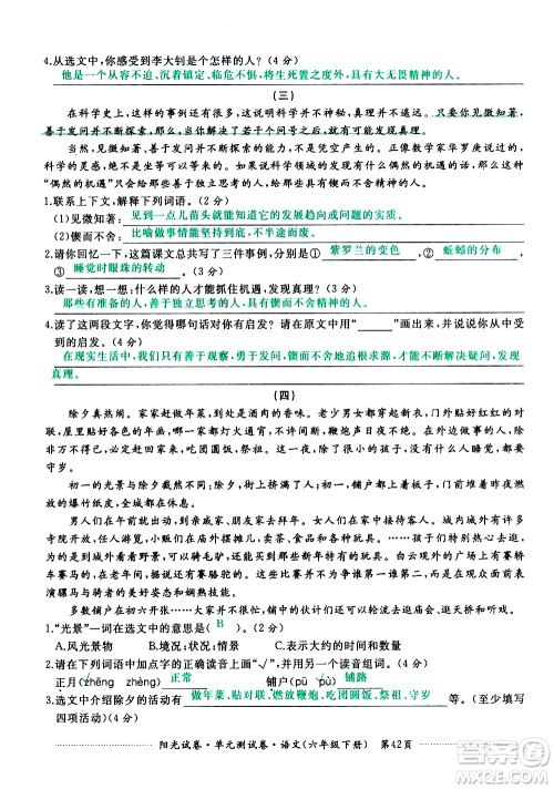 江西高校出版社2021阳光试卷单元测试卷语文六年级下册部编人教版答案