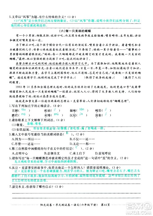 江西高校出版社2021阳光试卷单元测试卷语文六年级下册部编人教版答案